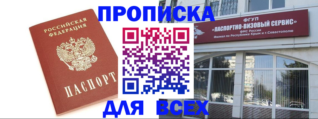 прописка ребенка в Армавире
