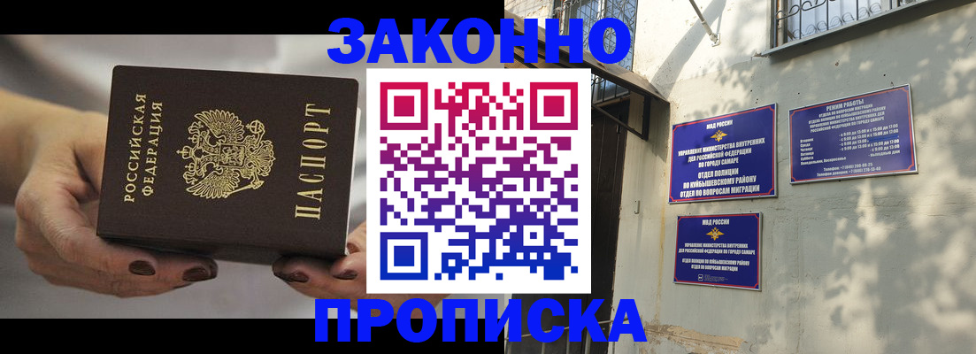 прописка законно в Армавире