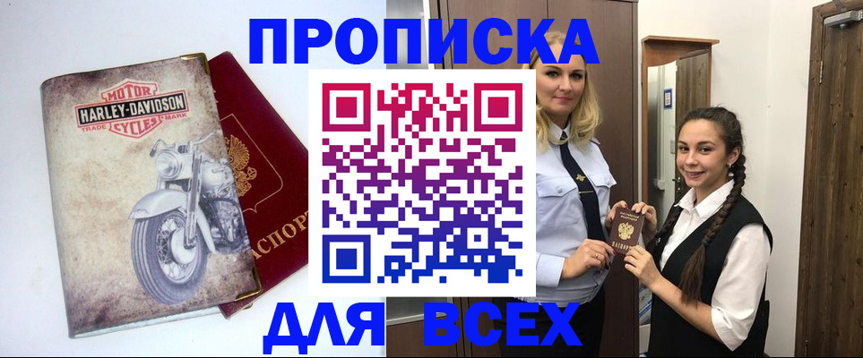 временная регистрация недорого в Армавире